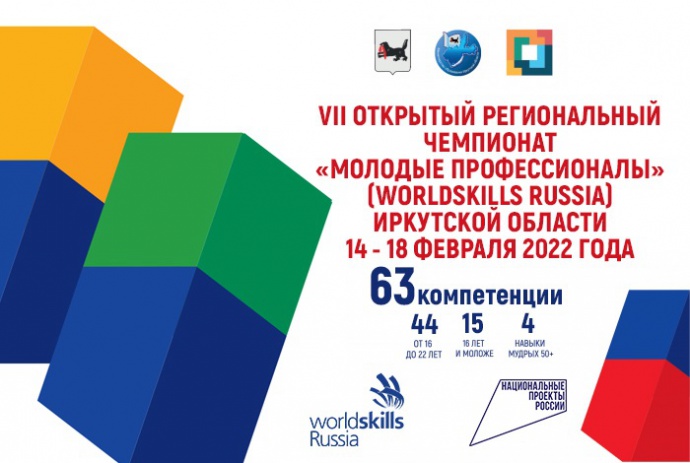 СЦК WorldSkills Russia